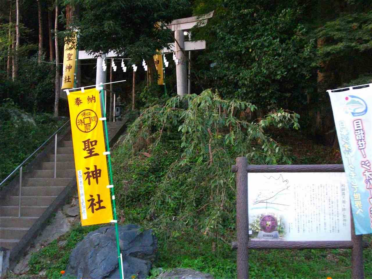 聖神社